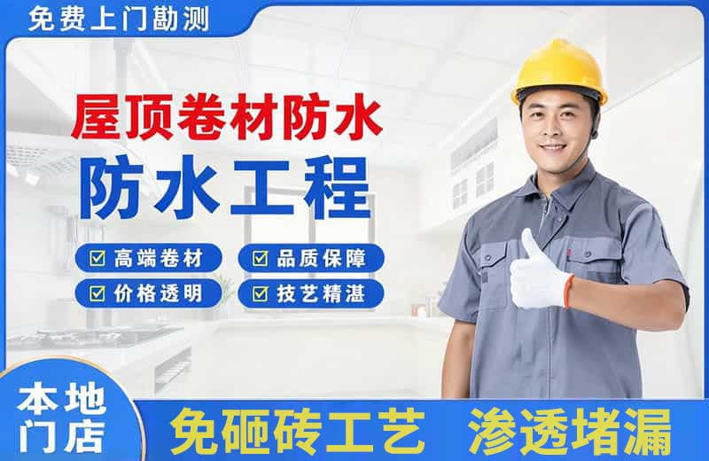 岳阳县屋顶卷材防水